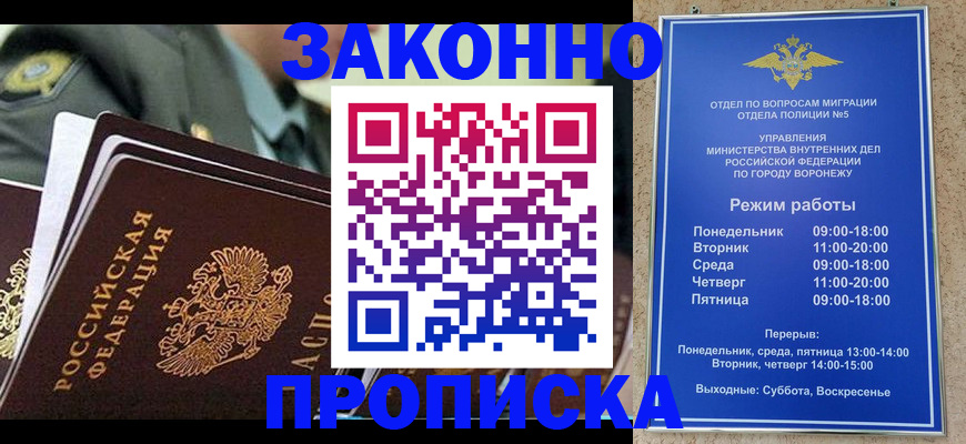 купить прописку в Соль-Илецке