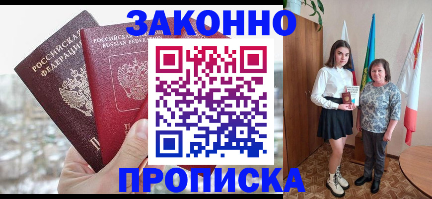 прописка регистрация в Соль-Илецке