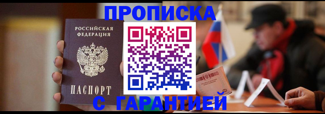 временная регистрация в квартире в Соль-Илецке